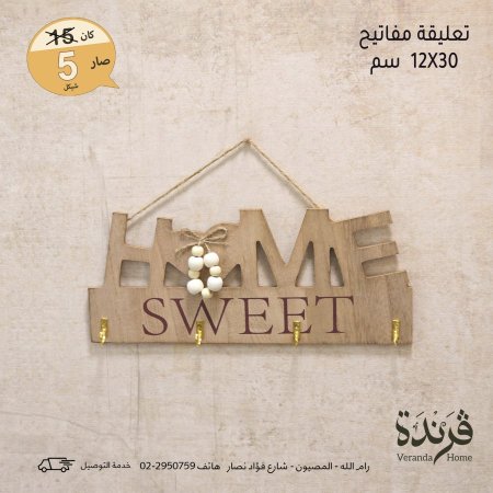 علاقة مفاتيح خشبية Sweet Home